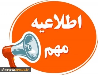 تمدید مهلت ثبت نام  ورودی های جدید