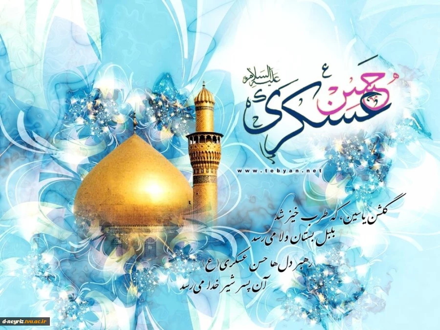 ولادت امام حسن عسکری (ع) مبارک باد 2