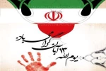 13آبان ماه  روز مبارزه با استکبار جهانی 2