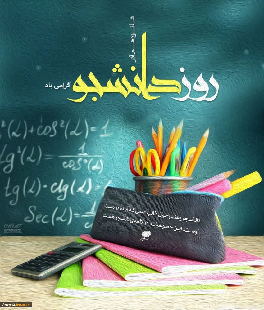 16آذر ماه روز دانشجو گرامی باد . 3