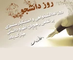 16آذر ماه روز دانشجو گرامی باد . 2