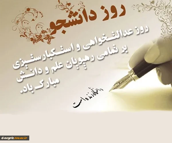 16آذر ماه روز دانشجو گرامی باد . 2