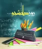 پیام تبریک ریاست محترم آموزشکده دختران نی ریز به مناسبت 16 آذر ماه   روز دانشجو 2