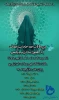 برگزاری دوره حجاب وعفاف 2