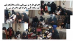 اجرای پویش ملی سلامت دانشجویان  2