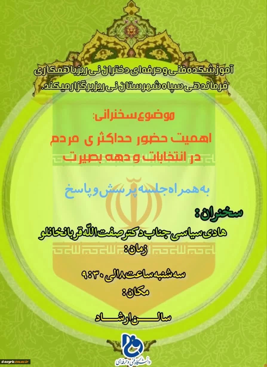 اهمیت حضور حداکثری مردم در انتخابات ودهه بصیرت  2