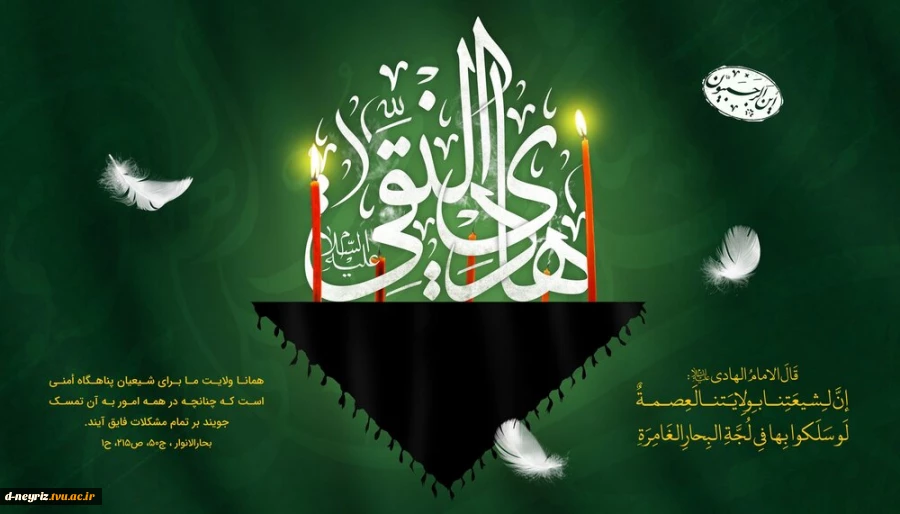 شهادت امام علی النقی(ع) تسلیت باد  2