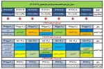 جدول زمانبندی انتخاب واحد نیمسال دوم سال تحصیلی 1403-1402  2