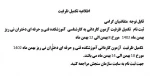 اطلاعیه تکمیل ظرفیت 2