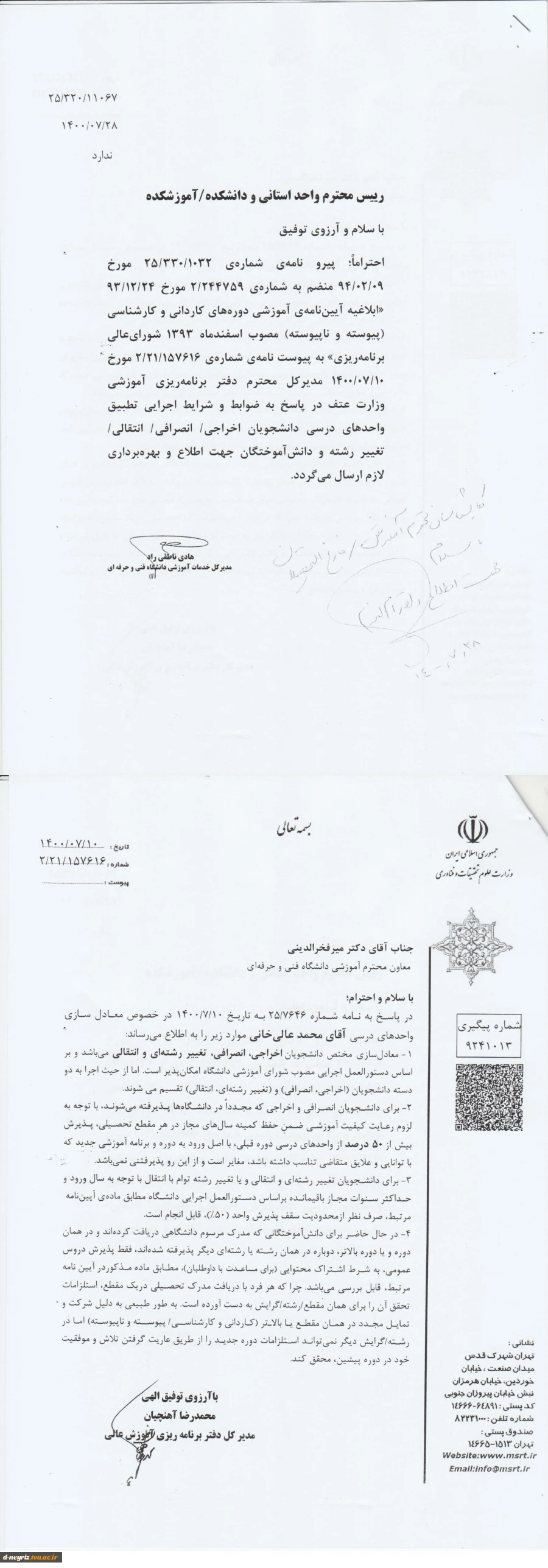 برنامه کلاسی  نیمسال دوم ( ترم بهمن ) 1402 2
