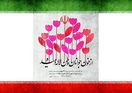 ایام اله دهه مبارک فجر وسالروز پیروزی انقلاب اسلامی ایران تبریک وتهنیت باد  4