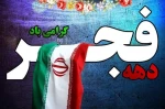 متن پیام تبریک رئیس دانشگاه فنی و حرفه ای استان فارس  2