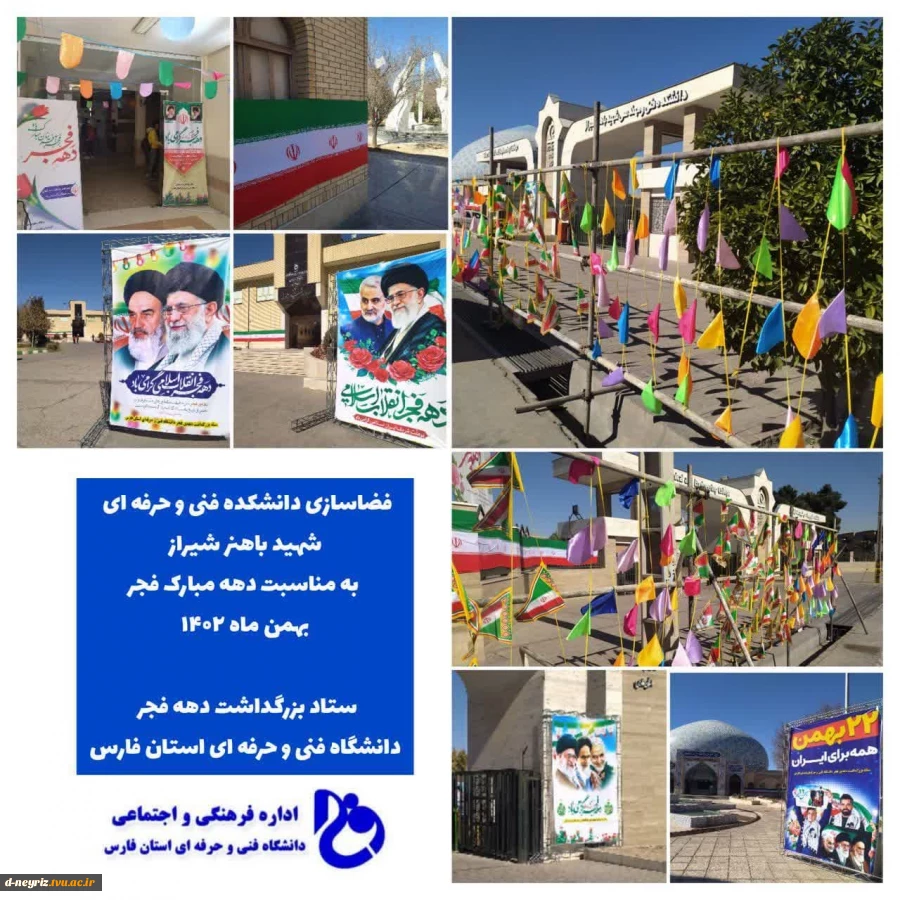 فضاسازی و آذین بندی در دانشکده فنی و حرفه‌ای شهید باهنر شیراز  2