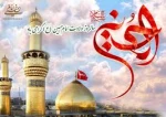 سالروز میلاد امام حسین (ع) و روز پاسدار؛
سوم شعبان، تبریک و تهنیت باد 2