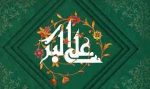 سالروز ولادت با سعادت فرخ لقای نگارخانه عاشورا، حضرت علی اکبر (ع) مبارک باد

 2