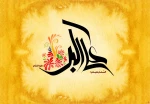 سالروز ولادت با سعادت فرخ لقای نگارخانه عاشورا، حضرت علی اکبر (ع) مبارک باد 2