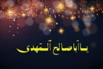 سالروز شکفتن دوازدهمین گل بوستان امامت و ولایت خجسته باد 2