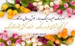 عید با ستانی نوروز وآغاز سال 1403 برهمگان گرامی باد  2