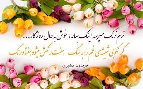 عید با ستانی نوروز وآغاز سال 1403 برهمگان گرامی باد  2