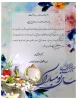 پیام تبریک رئیس دانشگاه فنی و حرفه ای استان فارس به مناسبت سال نو و عید نوروز ۱۴۰۳ 2
