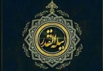 فرارسیدن ایام لیالی قدر  2