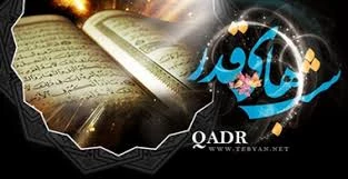 ایام لیالی قدر 4