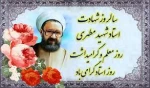 بزرگداشت مفام استاد شهید مرتضی مطهری وروز استاد 3