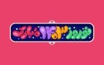 اولین جلسه گردهمایی مدیران و روسای مراکز تابعه دانشگاه فنی و حرفه‌ای استان فارس
 در سال 1403 2
