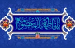 ولادت باسعادت حضرت معصومه (س) وگرامیداشت روز دختر مبارک باد. 2
