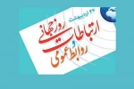 ۲۷ اردیبهشت، روز ارتباطات و روابط عمومی گرامی باد 3