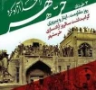 سالروز حماسه سوم خردادماه، فتح الفتوح آزادسازی خرمشهر  2