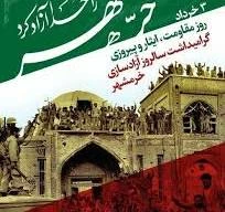 سالروز حماسه سوم خردادماه، فتح الفتوح آزادسازی خرمشهر  2