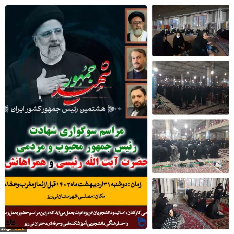 شرکت در مراسم بزرگداشت شهادت مظلومانه خادم الرضا آیت الله سید ابراهیم رئیسی رئیس جمهور  محبوب کشورمان وهئیت همراه ایشان 2