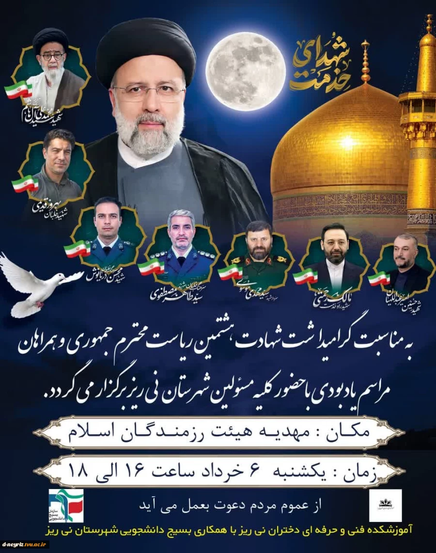 مراسم گرامیداشت شهادت رساست جمهور محترم وهیئت همراه ایشان در مهدیه رزمندگان اسلام شهرستان نی ریز  2