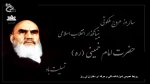 سالروز رحلت جان‌سوز امام خمینی (ره) تسلیت باد. 2