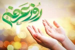 دعای پرفیض عرفه 2