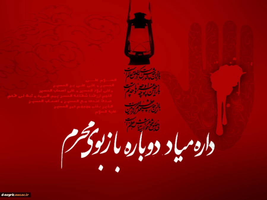 محرم آمد و ماه عزا شد
مه جانبازی خون خدا شد 2