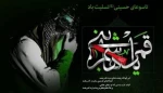السلام علیک یا اباالفضل العباس (ع)
تاسوعای حسینی، روز پای مردی و وفاداری پیروان امام حسین علیه السلام بر شما دوستدار خاندان عصمت علیهم السلام تسلیت باد.
 2