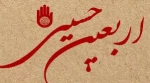 فرارسیدن  بیستم ماه صفر مصادف با اربعین سرور وسالار شهیدان تسلیت وتعزیت باد  3