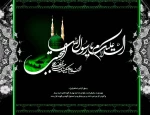 تسلیت رحلت پیامبر اکرم (ص) و شهادت امام حسن مجتبی (ع) 2