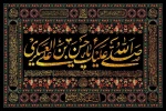 شهادت امام حسن عسکری(,)تسلیت باد  2