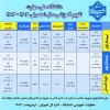 تقویم آموزشی سال تحصیلی 1404-1403 2