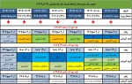 جدول زمانبندی حذف واضافه  نیمسال اول 1404-1403  2