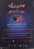 برگزاری مراسم جشن دانشجویی وشب یلدا 2