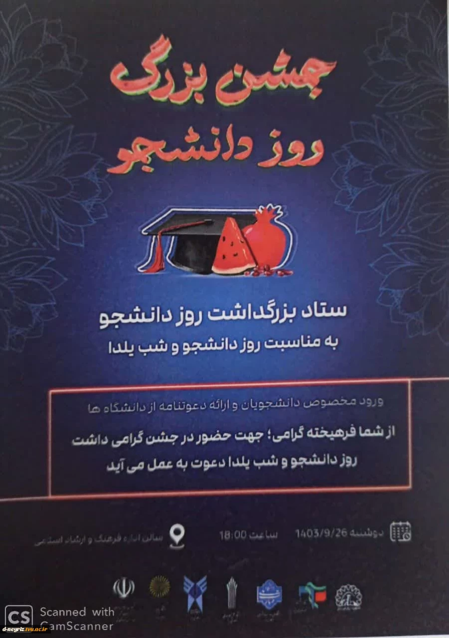 برگزاری مراسم جشن دانشجویی وشب یلدا 2