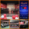 جشن بزرگداشت روز دانشجو  2