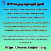 تکمیل ظرفیت نوبت بهمن ماه ۱۴۰۳ 2