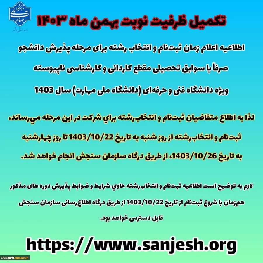 تکمیل ظرفیت نوبت بهمن ماه ۱۴۰۳ 2