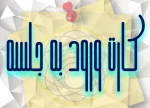 دریافت کارت ورود به جلسه آزمون نیم‌سال تحصیلی ۰۳۱ 2