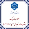 اطلاعیه شماره 1 انتخاب واحد نیمسال دوم 1403 2